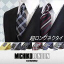 【限定品】 超ロングネクタイ 158cm MICHIKO LONDON C-LON-P 【21】 ブランド シルク ネクタイ silk necktie 【楽ギフ_包装】【12awFashion8_mf】【RCP1209mara】【RCP】【silk】532P19Mar16