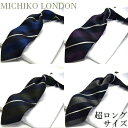 値下げ↓ギフト プレゼント ※通常より長いネクタイです。MICHIKO LONDON ミチコロンドン 超ロング ネクタイ 日本製 ストライプ おしゃれ c-lon-62set/Silk Necktie