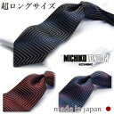 【ポイント20倍UP↑】ロング ネクタイ MICHIKO LONDON ミチコロンドン ネクタイ ギフト プレゼント バレンタイン 父の日 卒業式 入学式 就活 仮装 コスプレ ※通常より長い 大きいサイズ C-LON-77