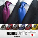 MICHIKO LONDON ネクタイ ブランド シルク 無地 M-MUKset フォーマル 結婚式 披露宴 普段使いでもOK 卸だからできる品揃え!! 【日本製】【silk Necktie】【代引き不可】※送料は購入後お値段訂正いたします。