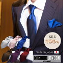 MICHIKO LONDON シルク ネクタイセット 選べる デザイン ミチコロンドン 日本製 ネクタイ おしゃれ ブランド ギフト プレゼント バレンタイン ...