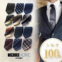 高評価 ネクタイ おしゃれ シルク ギフト セット 選べる デザイン MICHIKO LONDON ミチコロンドン ブランド 父の日 クリスマス プレゼント 成...