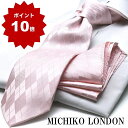 【全品P10倍UP↑】父の日ラッピング無料サービス!MICHIKO LONDON ミチコロンドン ネクタイ チーフ セット 結婚式 プレゼント ギフト プレゼン...