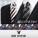 お好きなデザイン選べる2本お買い上げで、送料無料!(税別)大きいサイズネクタイ 超ロングネクタイ 158cm?160cm 【HUGO VALENTINO】【限定品】c-lon-SET-S2【21】【代引き不可】※送料は購入後お値段訂正いたします。