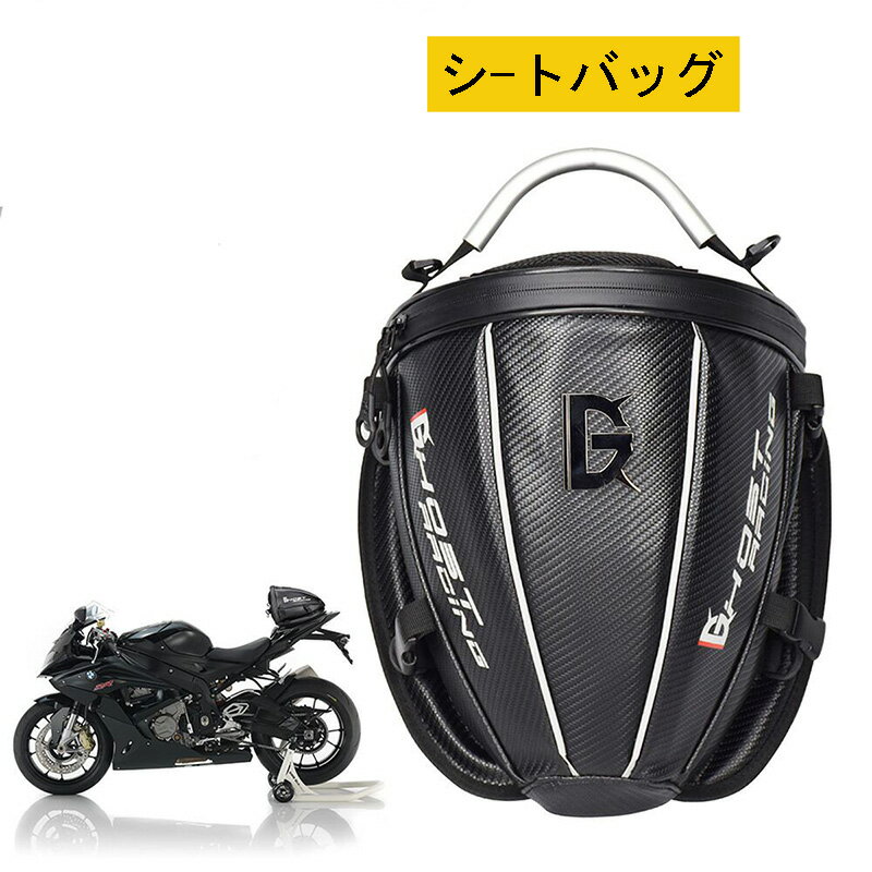 良質 レーシング バイク用 シートバッグ 収納 ロゴ入り トランクバッグ 防水 レインカバー付き