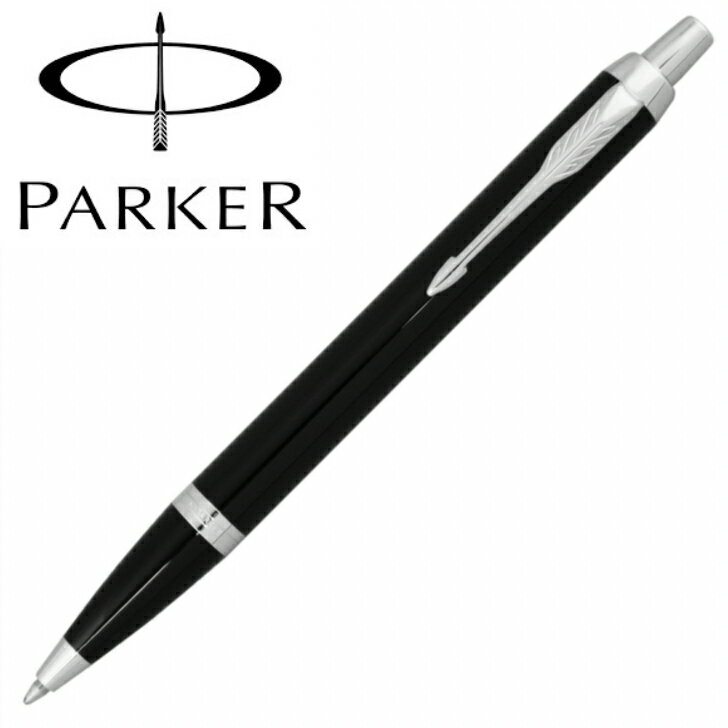 PARKER パーカー IM ブラック CT ボールペン 1975636 国内 正規品 保証書あり 箱付き プレゼント ギフト 贈り物 オシャレ シンプル 就職...