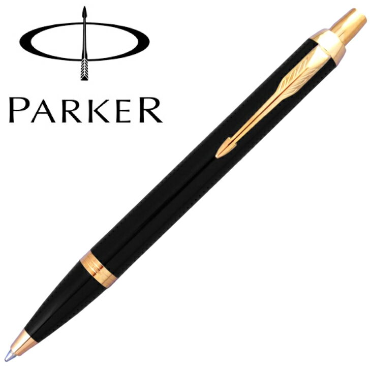 PARKER パーカー IM ブラック GT ボールペン 1975638 国内 正規品 保証書 送料無料 プレゼント ギフト 贈り物 おすすめ ホワイトデー 父...