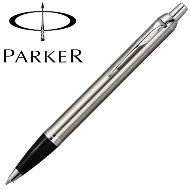 PARKER パーカーIMブラッシュドメタルCTボールペン国内正規品 保証書 送料無料プレゼントシンプル使いやすい人気贈り物おすすめ記念日記念品卒業祝い入学祝い就職祝い昇進祝い社会人新生活ホワイトデーバレンタインデー父の日母の日開店祝い合格祝いラグジュアリー高級筆記具