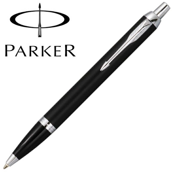 PARKER パーカー IM マット ブラック CT ボールペン 2143442Z 国内 正規品 保証書 送料無料プレゼント ギフト 贈り物 記念日 記念品 卒...