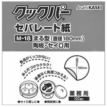 せいろ敷き紙に！クックパーセパレート紙丸型　M-18（直径18cm）100枚入【RCP】【店頭受取対応商品】