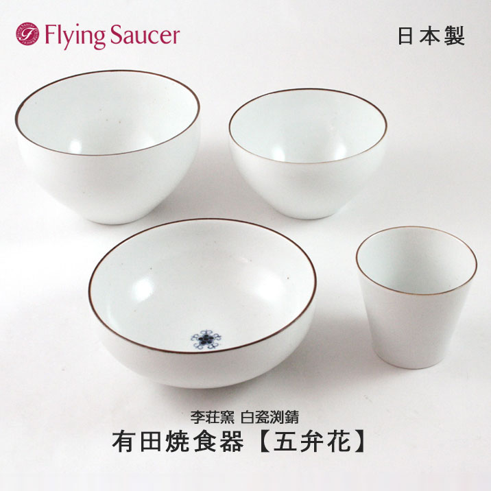 Rakuten - フライングソーサー 有田焼食器 李荘窯 白瓷渕錆 五弁花 【日本製】【店頭受取対応商品】
