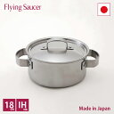 フライングソーサー ステンレス 両手鍋 φ18cm【日本製 新潟 燕三条 IH 最適 全面三層構造 蓋付き お菓子作り ジャム 焦げ付かない 天ぷら 煮込み ス...