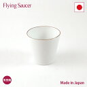 李荘窯 蕎麦猪口 白瓷渕錆【フライングソーサー オリジナル 有田焼 古伊万里風 湯呑】【RCP】【店頭受取対応商品】