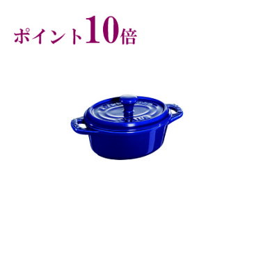 ストウブ　セラミック　オーバル　ミニ　ココット　φ11cm【ポイント10倍】【正規輸入品】【RCP】【店頭受取対応商品】