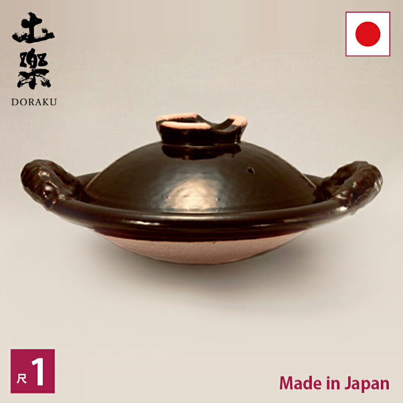 土楽 黒鍋（縄手） 尺1【RCP】【店頭受取対応商品】