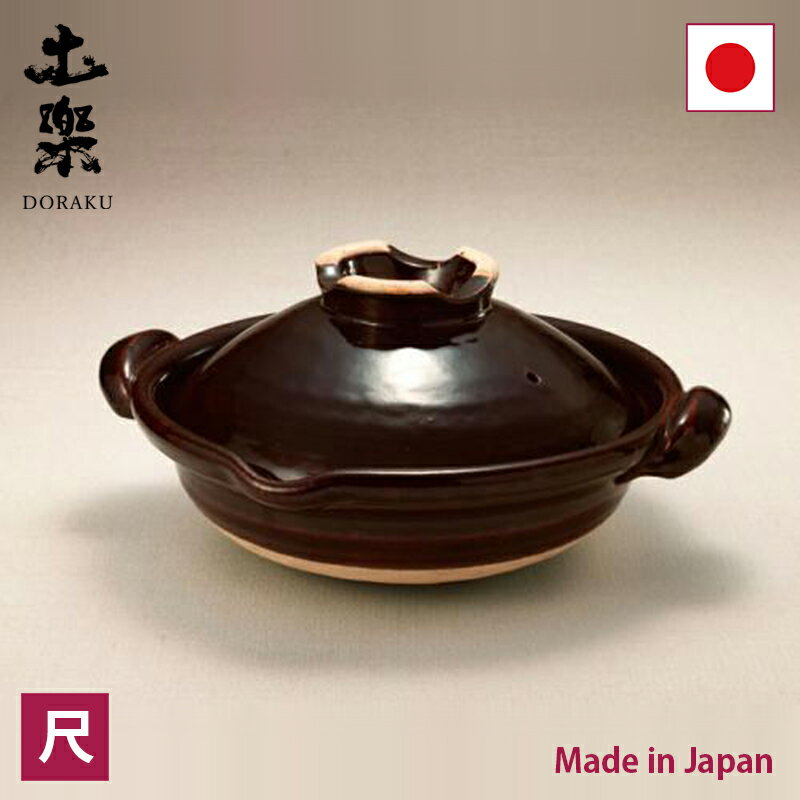 土楽 口付黒鍋 尺【RCP】【店頭受取対応商品】