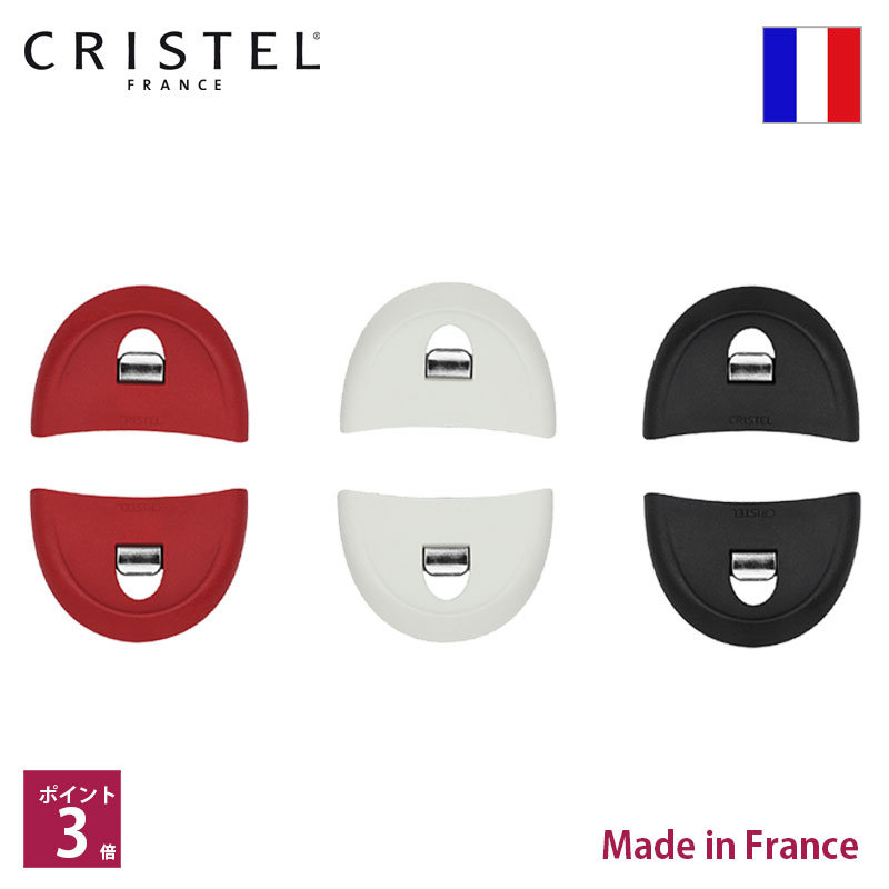 クリステル グリップ2個組・ムティネ02【ポイント3倍】【RCP】【店頭受取対応商品】