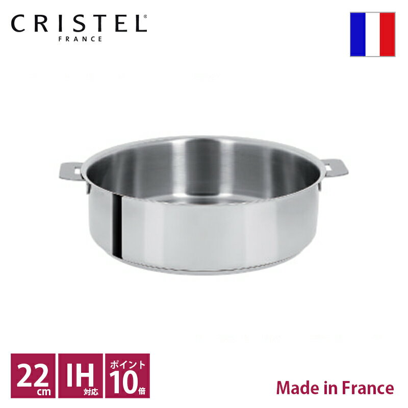 楽天市場】CRISTEL グラフィット 両手鍋浅型 22cm S22Qの通販 楽天市場】CRISTEL グラフィット 両手鍋浅型 22cm S22Qの通販