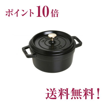 ストウブ　ピコ・ココット　ラウンド　φ20cm　ブラック【正規輸入品】【生涯保証付】【20％OFF】【ポイント10倍】【RCP】【店頭受取対応商品】