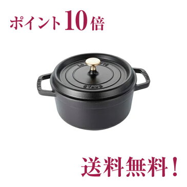 ストウブ　ピコ・ココット　ラウンド　φ22cm　ブラック【正規輸入品】【生涯保証付】【20％OFF】【ポイント10倍】【RCP】【店頭受取対応商品】