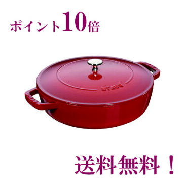 ストウブ　ブレイザー ソテーパン　24cm チェリー【正規輸入品】【生涯保証付】【20％OFF】【ポイント10倍】【RCP】【店頭受取対応商品】