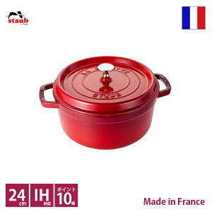 ストウブ　staub　ピコ・ココット　ラウンド　φ24cm　チェリーレッド【正規輸入品】【生涯保証付】【10％OFF】【ポイント10倍】【RCP】【店頭受取対応商品】