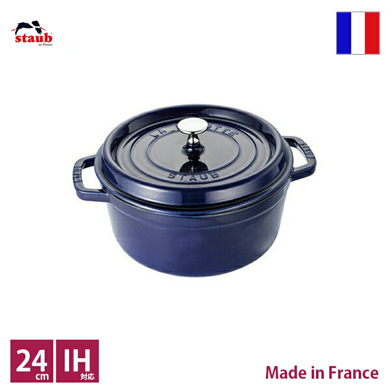 ピコ・ココット ストウブ　staub　ピコ・ココット　ラウンド　φ24cm　グランブルー【正規輸入品】【生涯保証付】【RCP】【店頭受取対応商品】