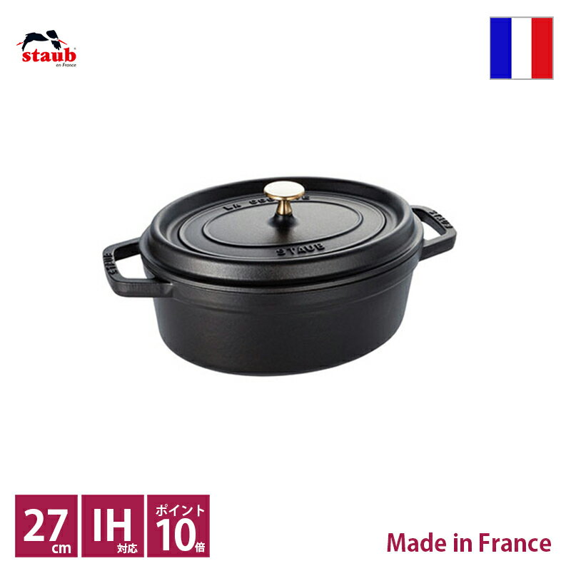 ストウブ　staub　ピコ・ココット　オーバル　27cm　ブラック【正規輸入品】【生涯保証付】【10％OFF】【ポイント10倍】【RCP】【店頭受取対応商品】