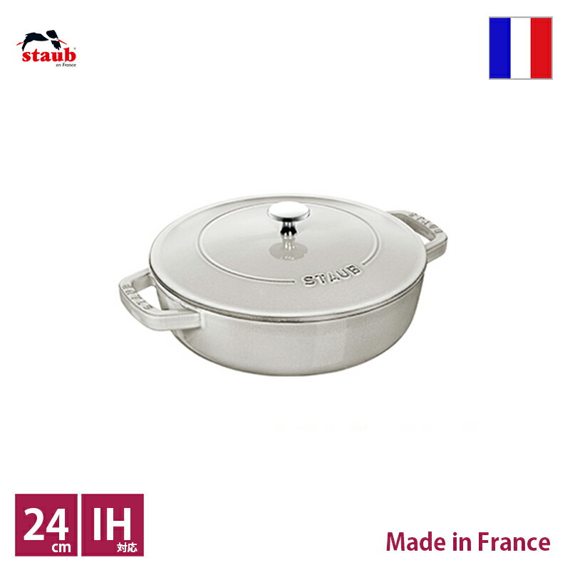 ストウブ　staub　ブレイザー ソテーパン　24cm　カンパーニュ【正規輸入品】【生涯保証付】【RCP】【店頭受取対応商品】