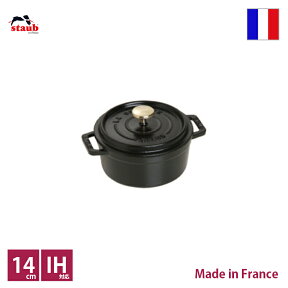 ストウブ　staub　ピコ・ココット　ラウンド　φ14cm　ブラック【正規輸入品】【生涯保証付】【RCP】【店頭受取対応商品】