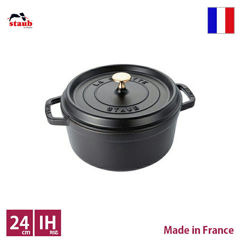 ピコ・ココット ストウブ　staub　ピコ・ココット　ラウンド　φ24cm　ブラック【正規輸入品】【生涯保証付】【RCP】【店頭受取対応商品】