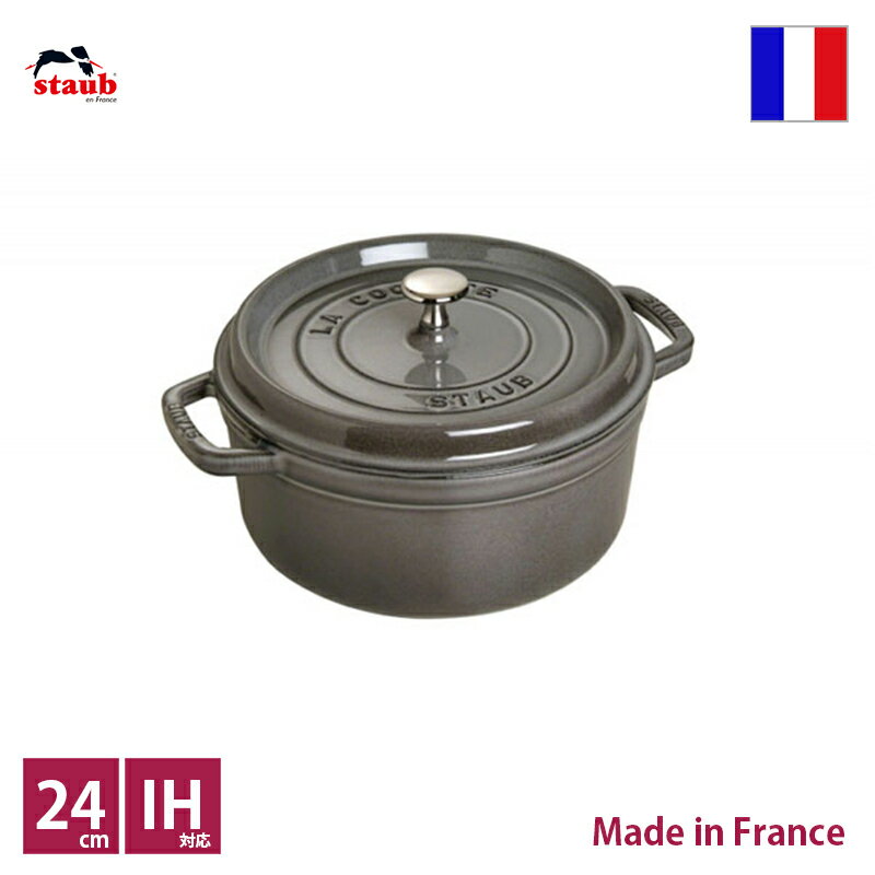 ストウブ　staub　ピコ・ココット　ラウンド　φ24cm　グレー【正規輸入品】【生涯保証付】【RCP】【店頭受取対応商品】