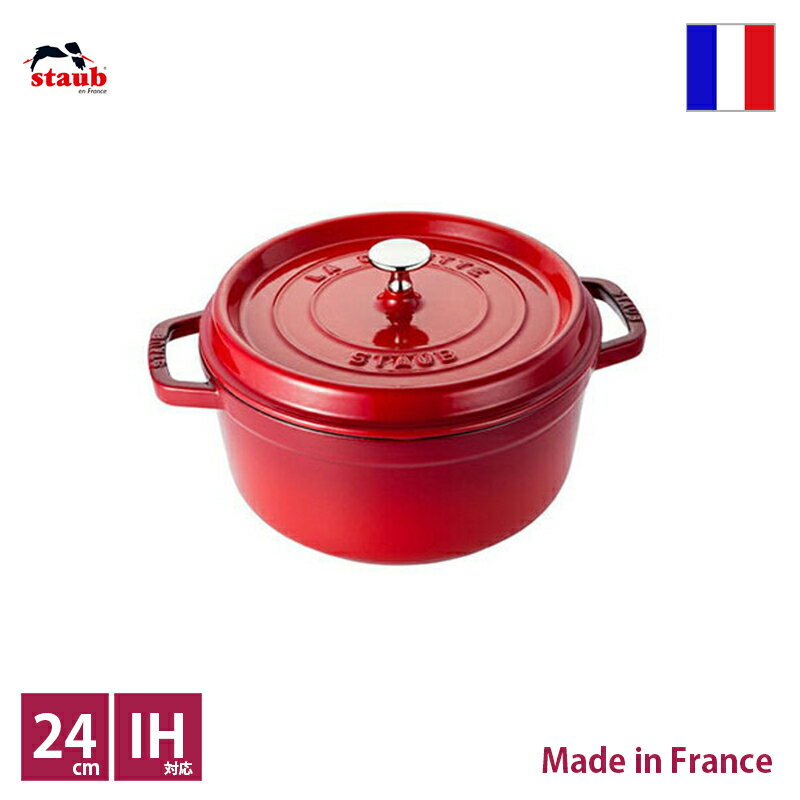 ストウブ ピコ・ココット ストウブ　staub　ピコ・ココット　ラウンド　φ24cm　チェリーレッド【正規輸入品】【生涯保証付】【RCP】【店頭受取対応商品】