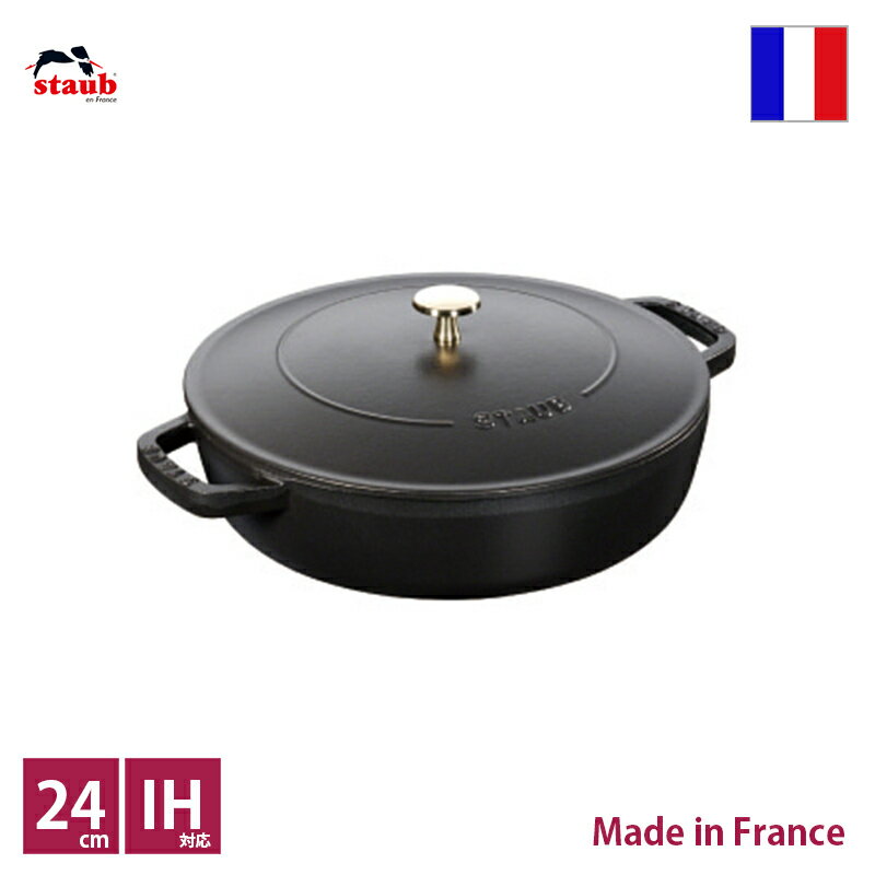 ストウブ　staub　ブレイザー ソテーパン　24cm ブラック【正規輸入品】【生涯保証付】【RCP】【店頭受取対応商品】