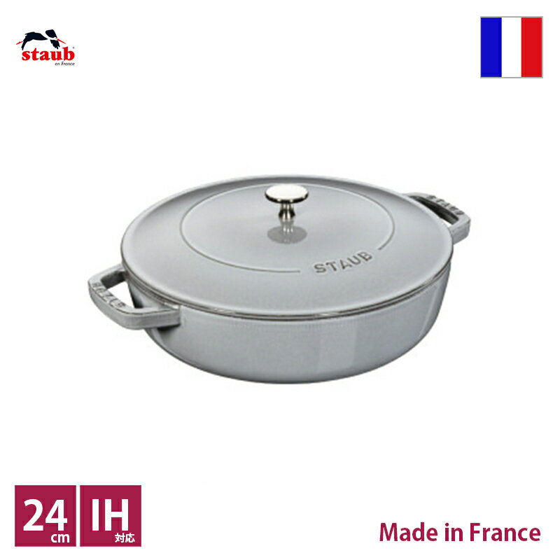 ストウブ　staub　ブレイザー ソテーパン　24cm グレー【正規輸入品】【生涯保証付】【RCP】【店頭受取対応商品】