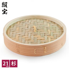 照宝　中華せいろ　蓋　杉製　φ21cm【RCP】【店頭受取対応商品】