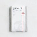 かやお手ふき【銀ねず・晒・墨】【日本製】【RCP】【店頭受取対応商品】