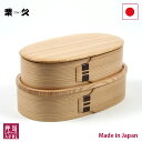 栗久 弁当 レディース入子RL【曲げわっぱ 秋田大館】【RCP】【店頭受取対応商品】