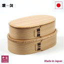栗久 弁当 レディース入子RS【曲げわっぱ 秋田大館】【RCP】【店頭受取対応商品】