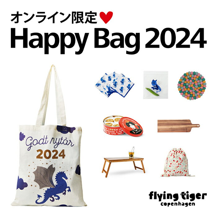 【公式】開運ドラゴン＆便利よくばりセット 北欧 フライングタイガーコペンハーゲン Flying Tiger Copenhagen 公式