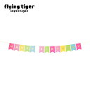 【公式】ガーランド 北欧 フライングタイガーコペンハーゲン Flying Tiger Copenhagen 公式