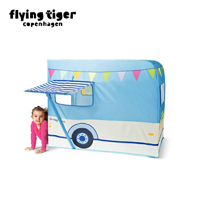 【フライングタイガー公式】テント プレイハウス 室内テント キッズテント 秘密基地 ごっこ遊び 子ども..