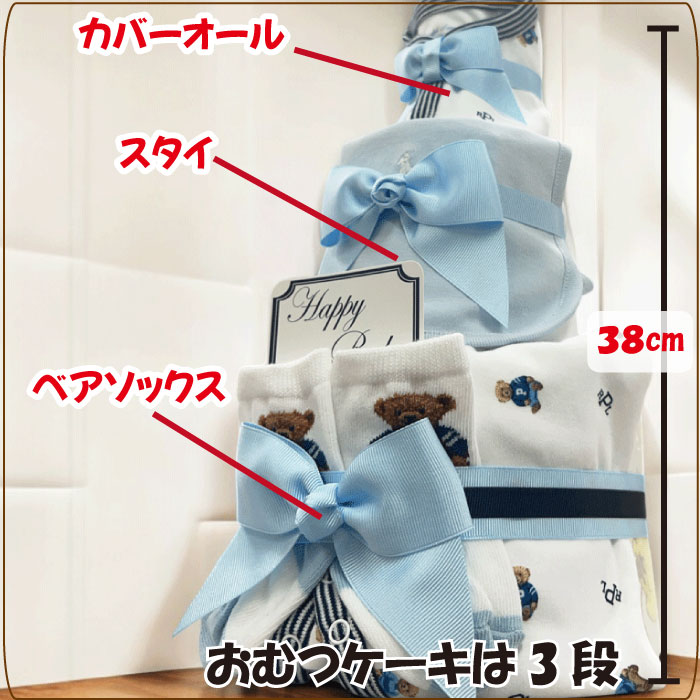 おむつケーキ ラルフローレン 出産祝い 男の子 ベビー ブランド おしゃれ カバーオ...