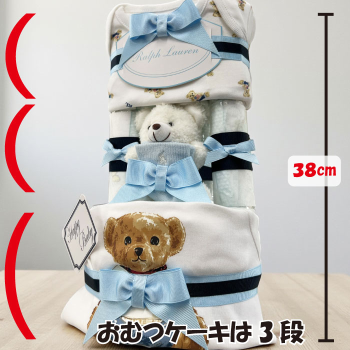 おむつケーキ ラルフローレン 出産祝い 男の子 ベビー オムツケーキ スタイ ギフトセット おしゃれ ブランド オムツタワー 豪華 送料無料 3段