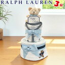 おむつケーキ ラルフローレン 出産祝い 男の子 ベビー カバーオール オムツケーキ ギフトセット ブランド おしゃれ オムツタワー 送料無料 ディズニー アンパ...