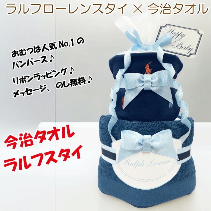 おむつケーキ ラルフローレン 出産祝い 男の子 ソックス 靴下 ベビー オムツケーキ...