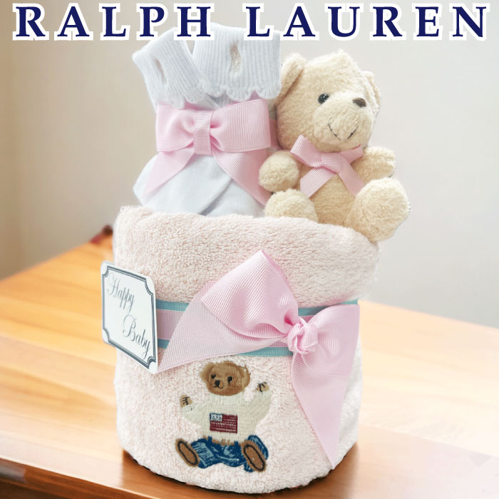 おむつケーキ ラルフローレン 出産祝い ベアタオル 女の子 ブランド おしゃれ 靴下 POLO RALPH LAUREN ギフトセット 送料無料 豪華 赤ちゃん あす楽対応 プチ