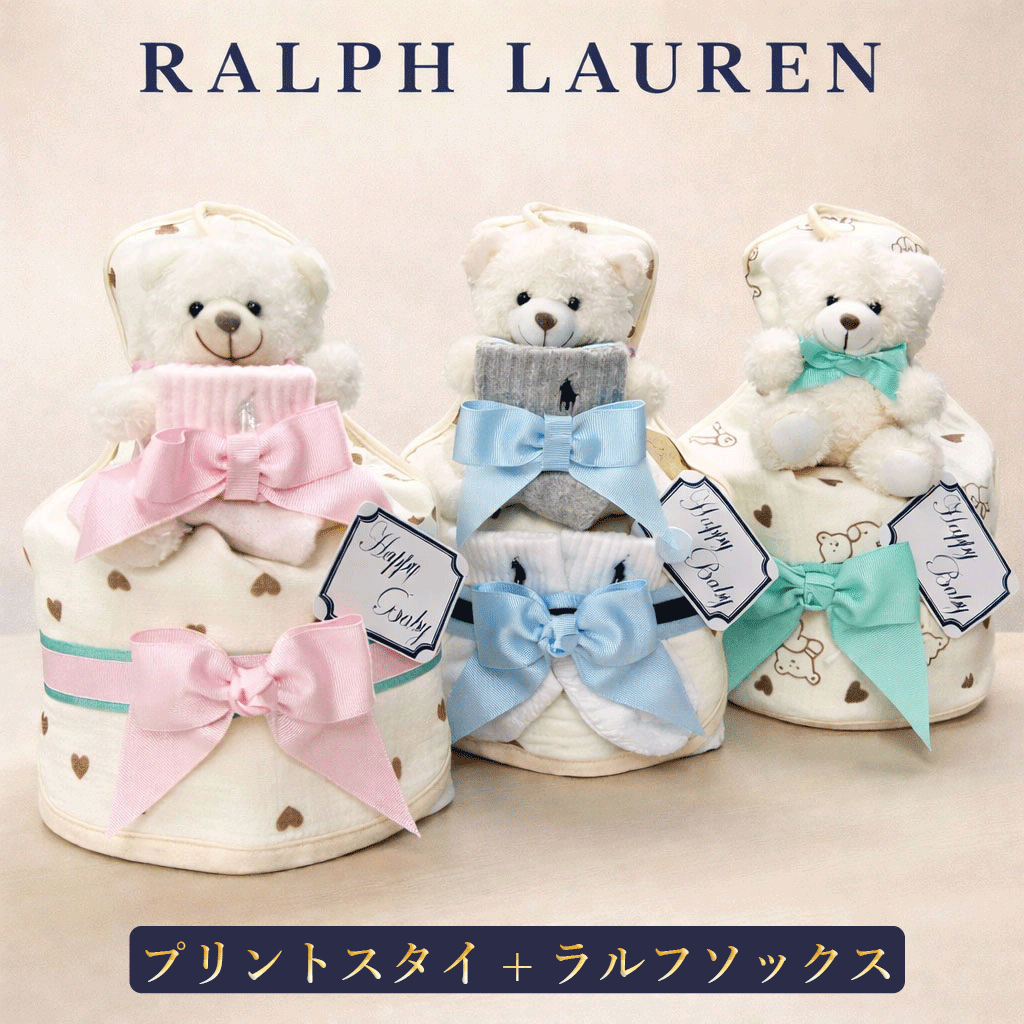 出産祝い おむつケーキ 男の子 女の子 ブランド 3000円台 ラルフローレン ブランド ベビー服 ギフト