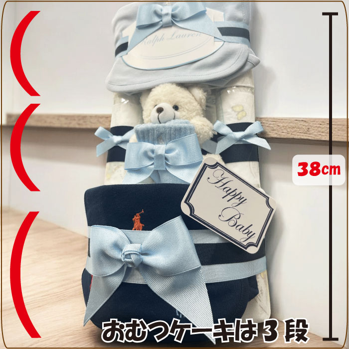 おむつケーキ ラルフローレン 出産祝い 男の子 ベビー オムツケーキ スタイ ギフトセット おしゃれ オムツタワー送料無料 ぬいぐるみ 3段