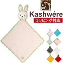 【無料ギフトラッピング】カシウェア　ベビーブランケット　アニマル ANIMAL BLANKET Kashwere【あす楽】